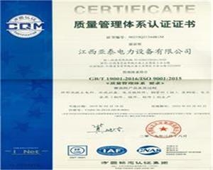 ISO 9001質(zhì)量管理體系認(rèn)證證書